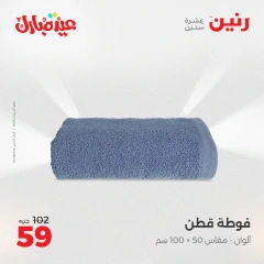 Page 29 dans Offres du département Meubles chez Raneen Egypte