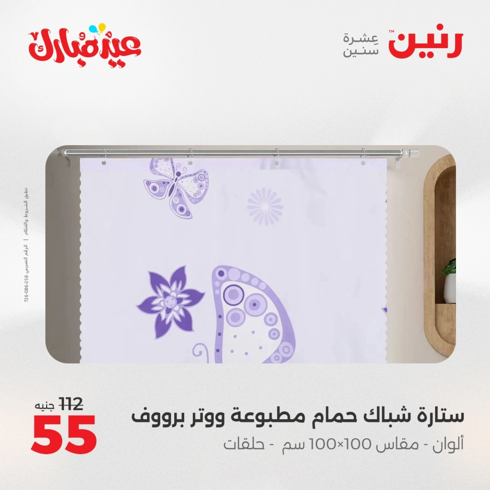 Page 38 dans Offres du département Meubles chez Raneen Egypte
