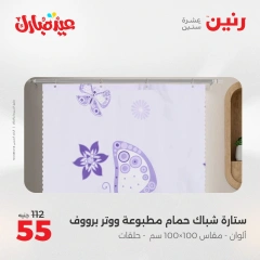 Page 38 dans Offres du département Meubles chez Raneen Egypte