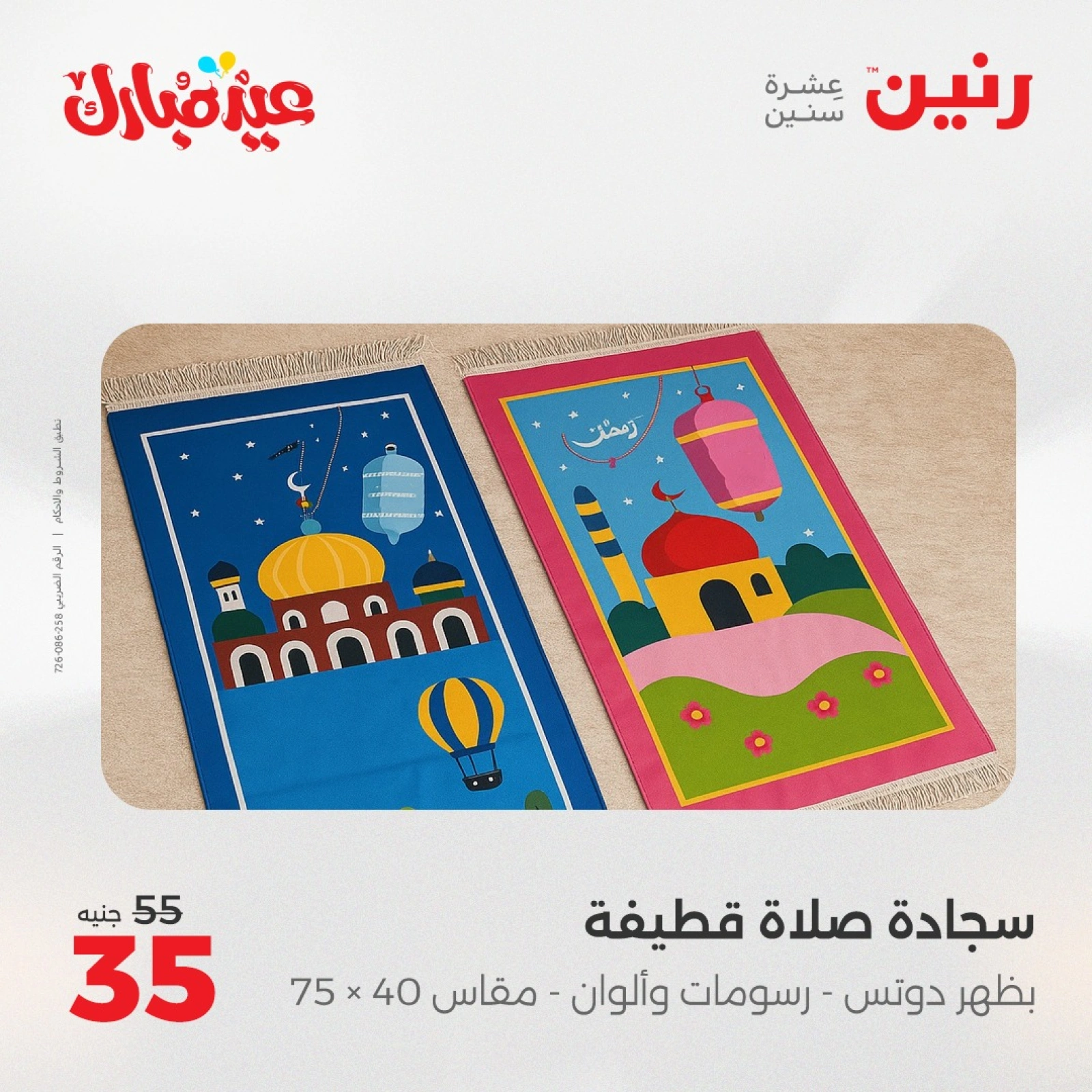 Page 27 dans Offres du département Meubles chez Raneen Egypte