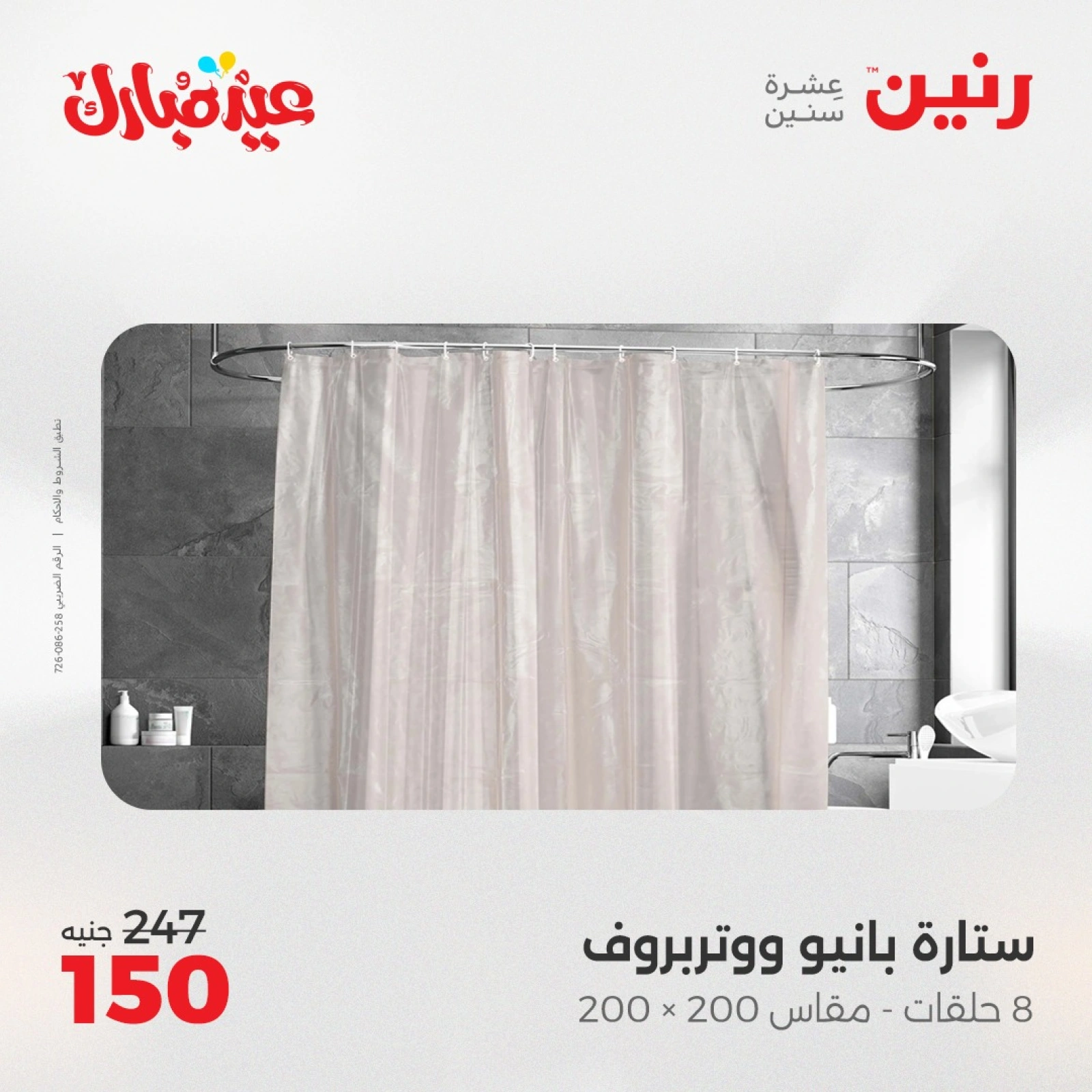 Page 37 dans Offres du département Meubles chez Raneen Egypte