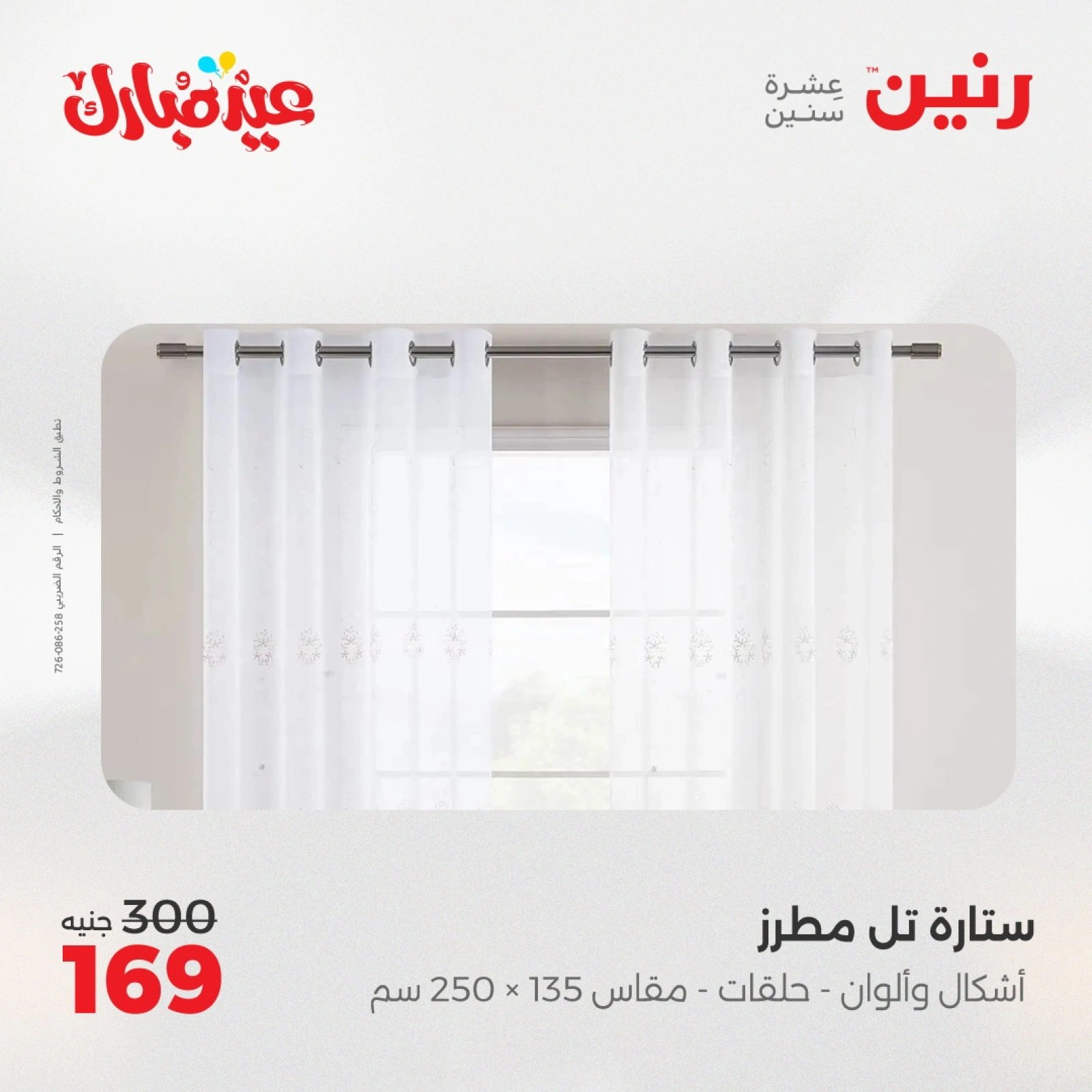 Page 36 dans Offres du département Meubles chez Raneen Egypte