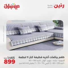 Page 22 dans Offres du département Meubles chez Raneen Egypte