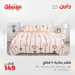 Page 19 dans Offres du département Meubles chez Raneen Egypte