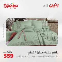 Page 14 dans Offres du département Meubles chez Raneen Egypte