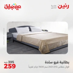 Page 15 dans Offres du département Meubles chez Raneen Egypte