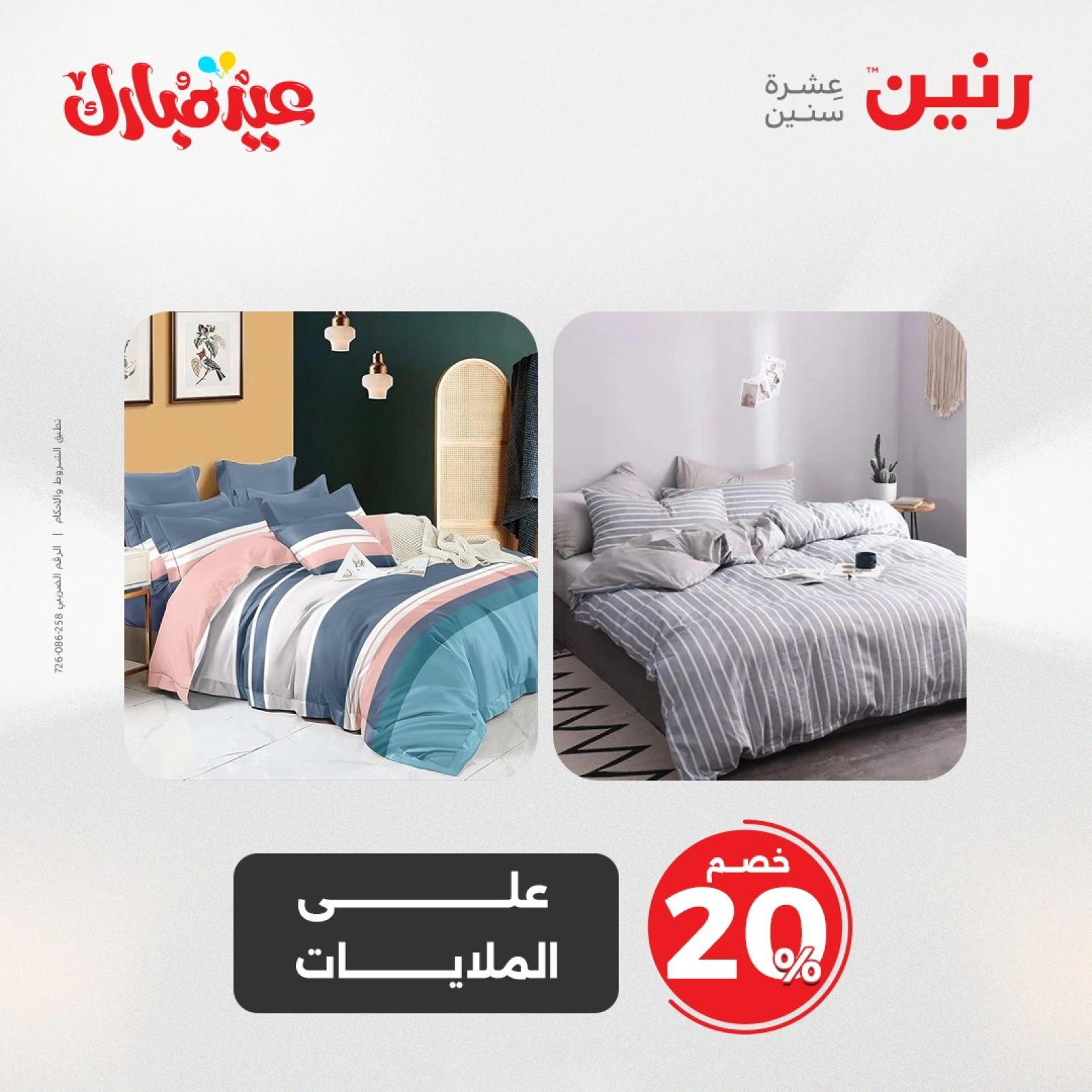 Page 30 dans Offres du département Meubles chez Raneen Egypte