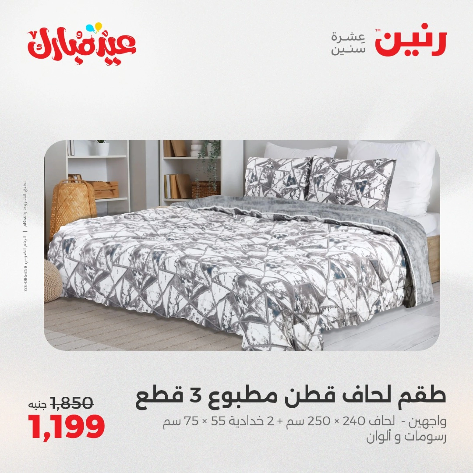 Page 8 dans Offres du département Meubles chez Raneen Egypte