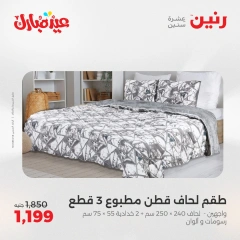 Page 8 dans Offres du département Meubles chez Raneen Egypte
