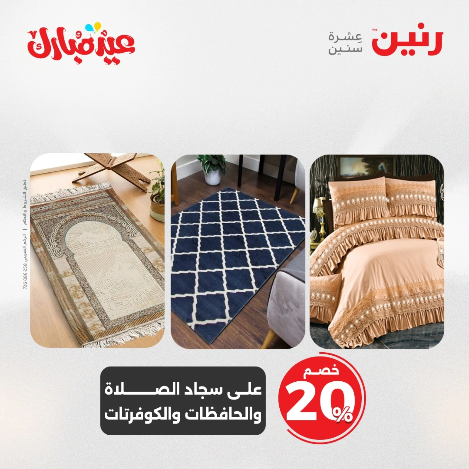 Page 34 dans Offres du département Meubles chez Raneen Egypte