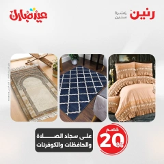 Page 34 dans Offres du département Meubles chez Raneen Egypte