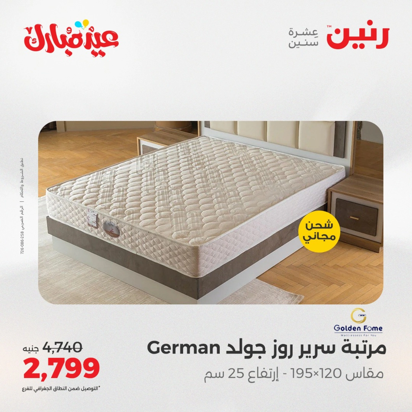 Page 39 dans Offres du département Meubles chez Raneen Egypte