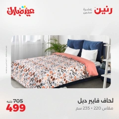 Page 11 dans Offres du département Meubles chez Raneen Egypte