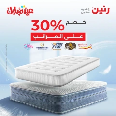 Page 5 dans Offres du département Meubles chez Raneen Egypte