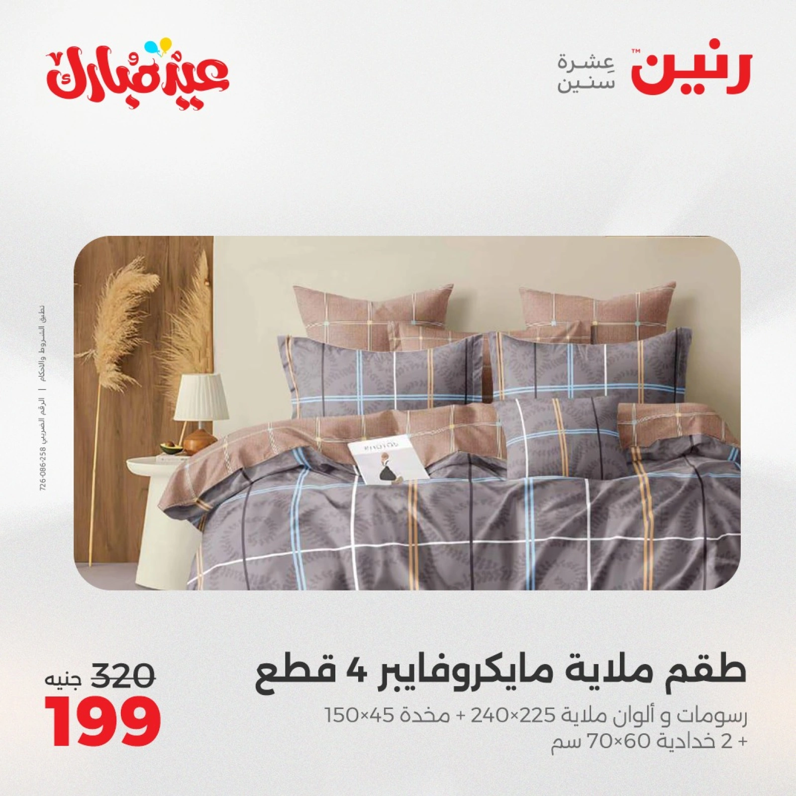 Page 3 dans Offres du département Meubles chez Raneen Egypte