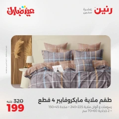 Page 3 dans Offres du département Meubles chez Raneen Egypte