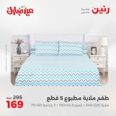 Page 17 dans Offres du département Meubles chez Raneen Egypte