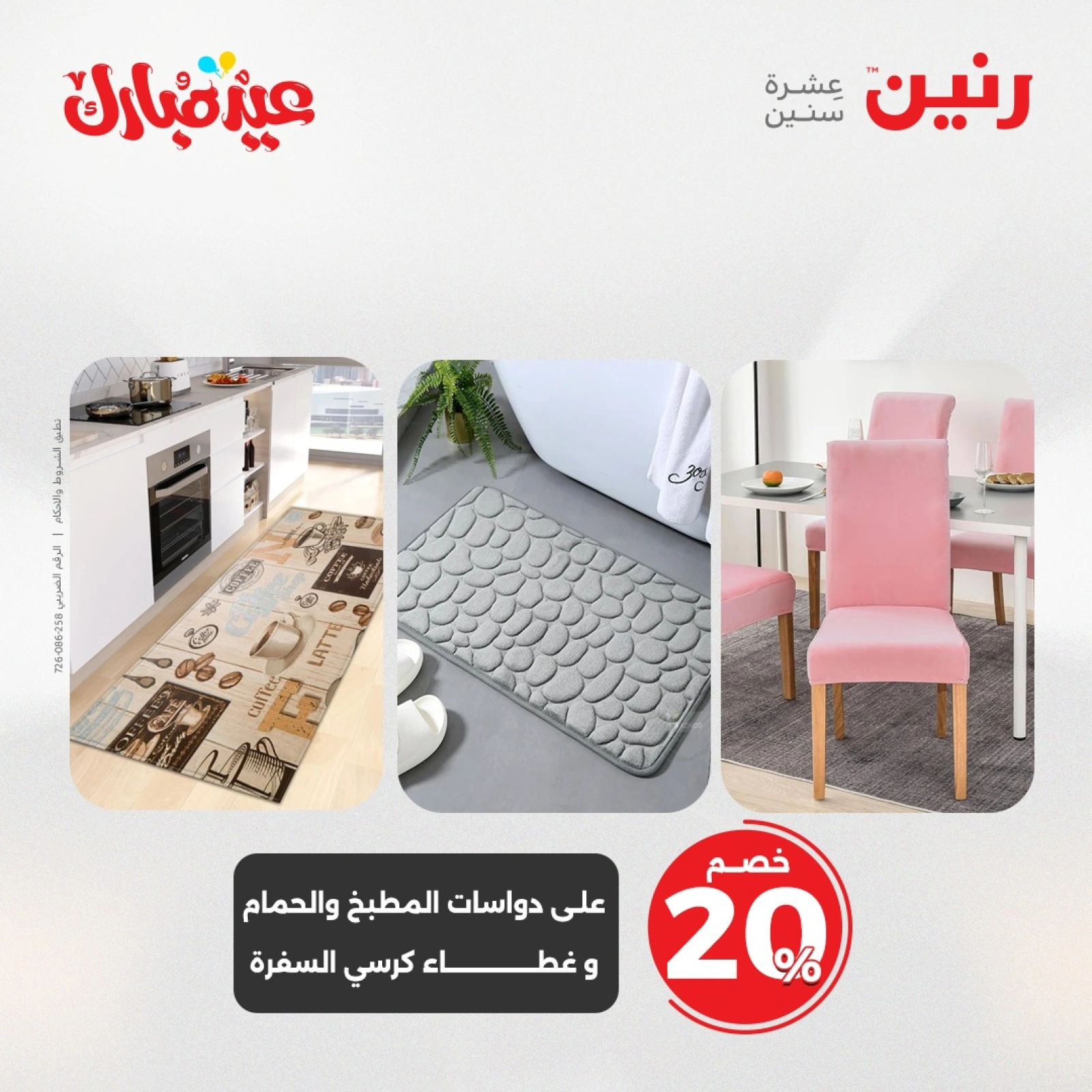 Page 33 dans Offres du département Meubles chez Raneen Egypte