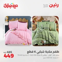 Page 13 dans Offres du département Meubles chez Raneen Egypte