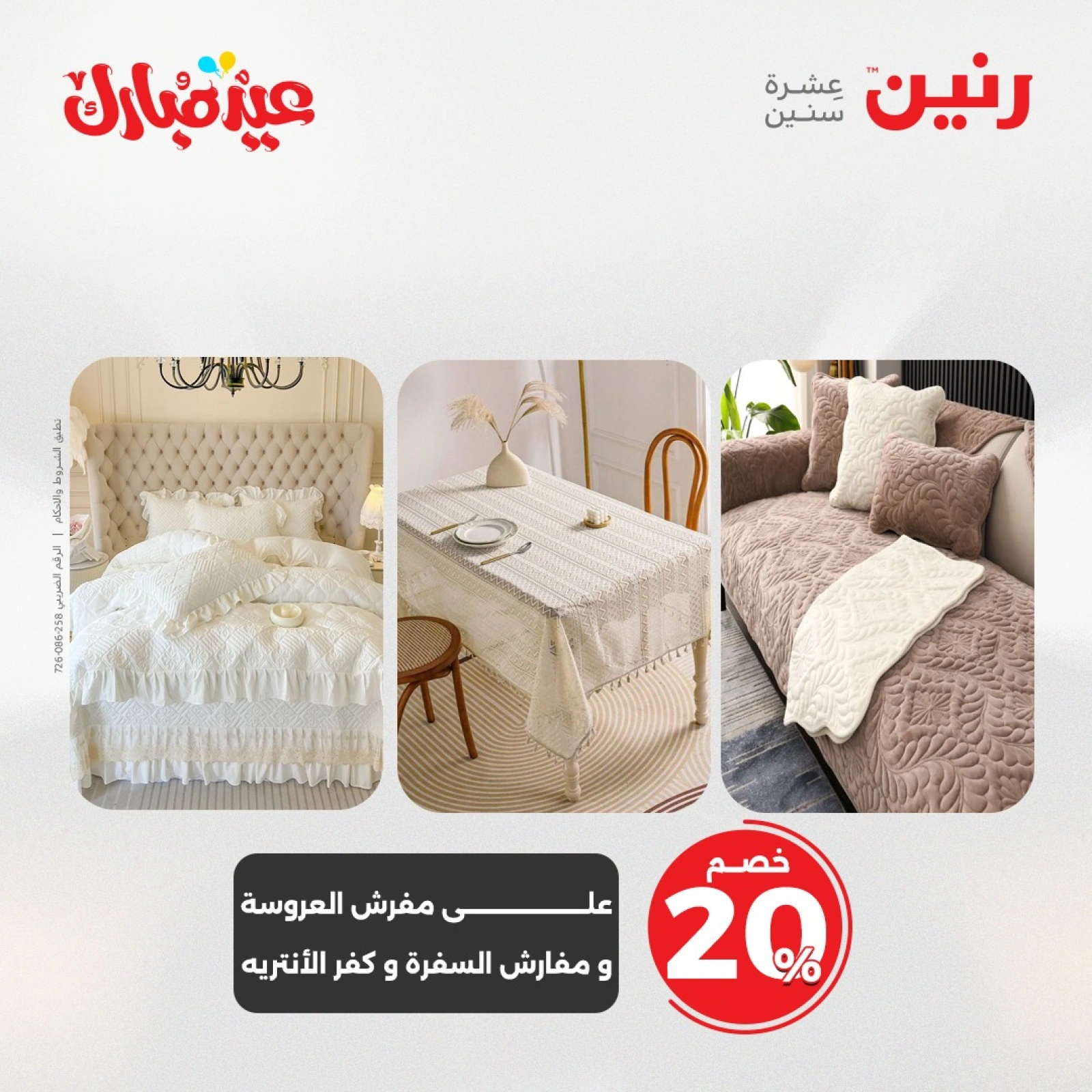 Page 32 dans Offres du département Meubles chez Raneen Egypte