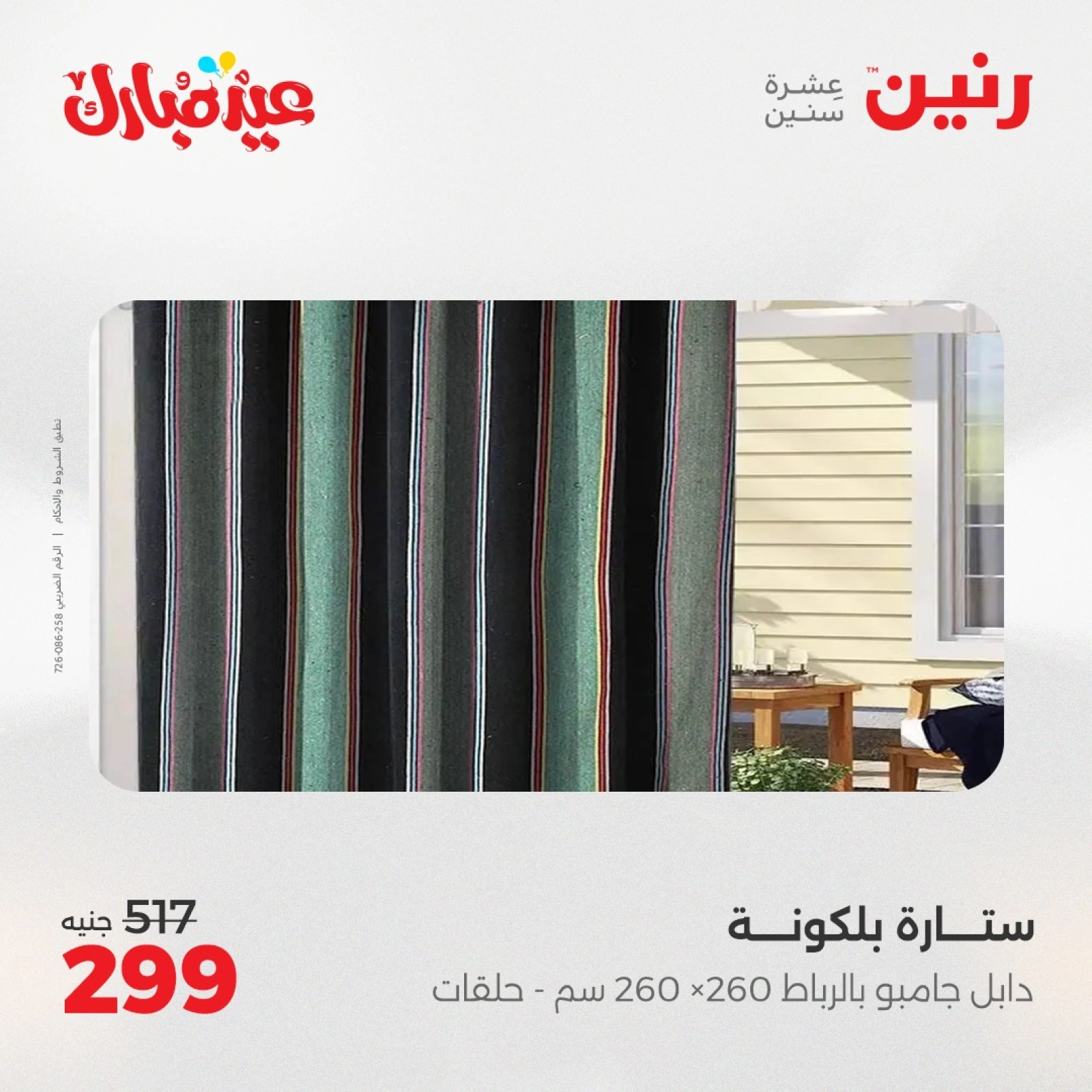 Page 35 dans Offres du département Meubles chez Raneen Egypte