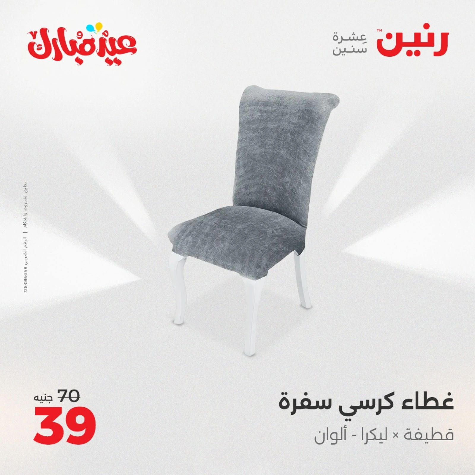 Page 24 dans Offres du département Meubles chez Raneen Egypte