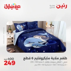 Page 16 dans Offres du département Meubles chez Raneen Egypte