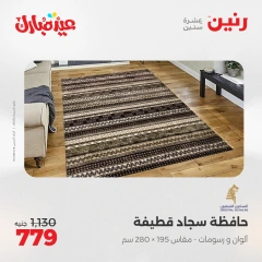 Page 25 dans Offres du département Meubles chez Raneen Egypte