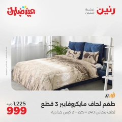 Page 9 dans Offres du département Meubles chez Raneen Egypte