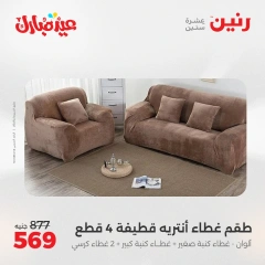Page 2 dans Offres du département Meubles chez Raneen Egypte