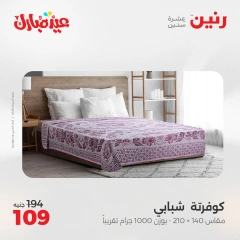 Page 20 dans Offres du département Meubles chez Raneen Egypte