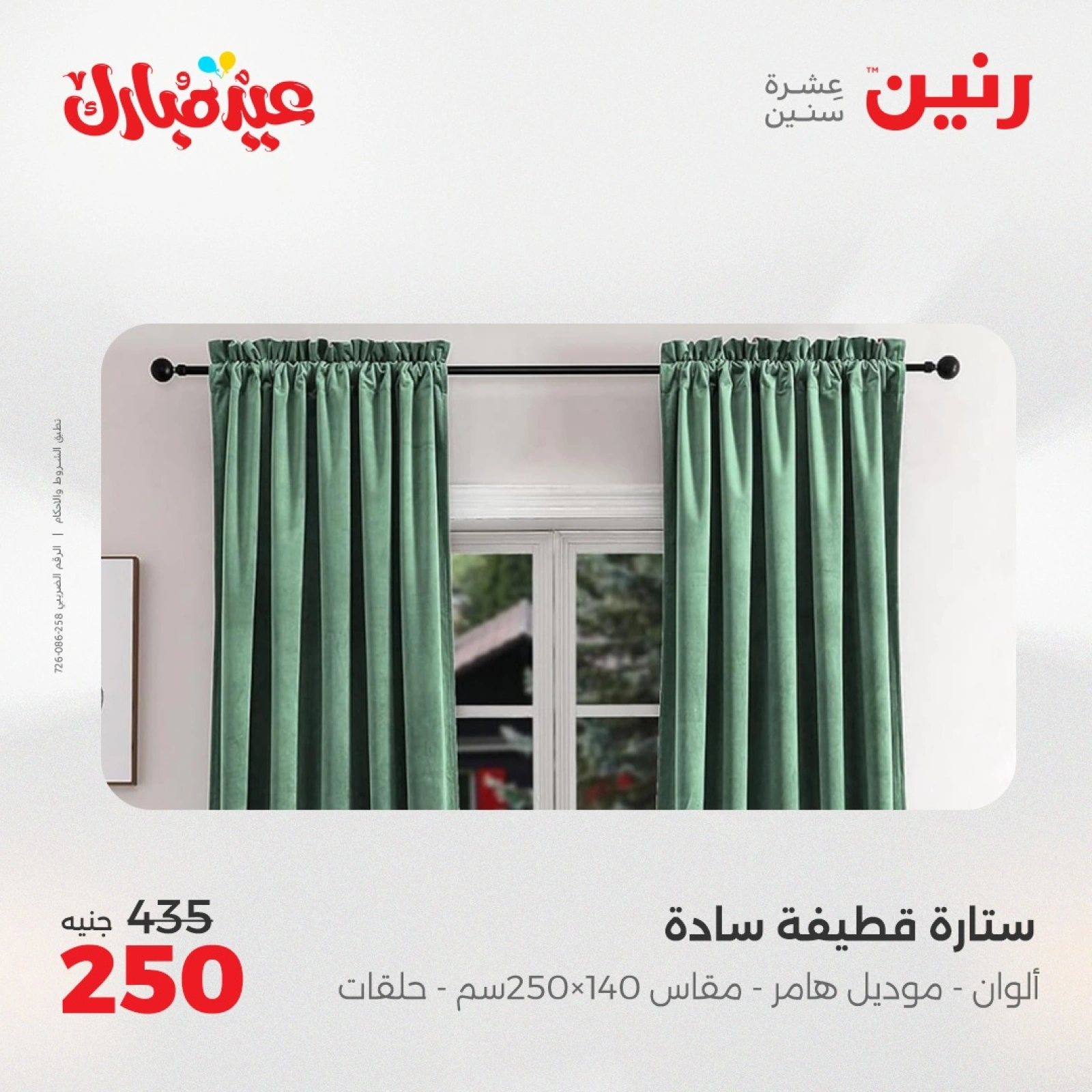 Page 4 dans Offres du département Meubles chez Raneen Egypte