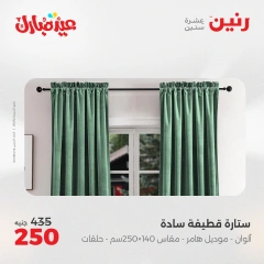 Page 4 dans Offres du département Meubles chez Raneen Egypte