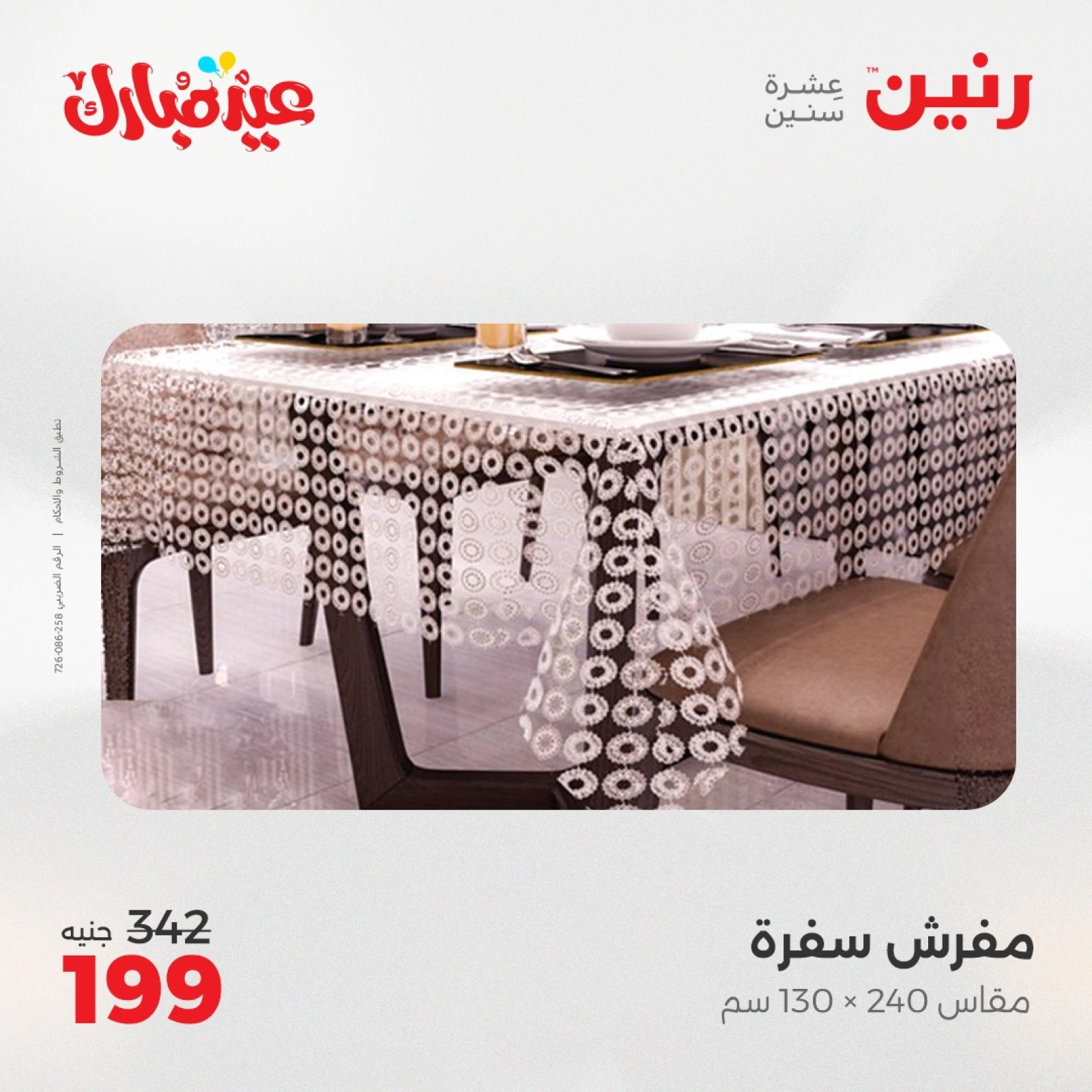 Page 23 dans Offres du département Meubles chez Raneen Egypte