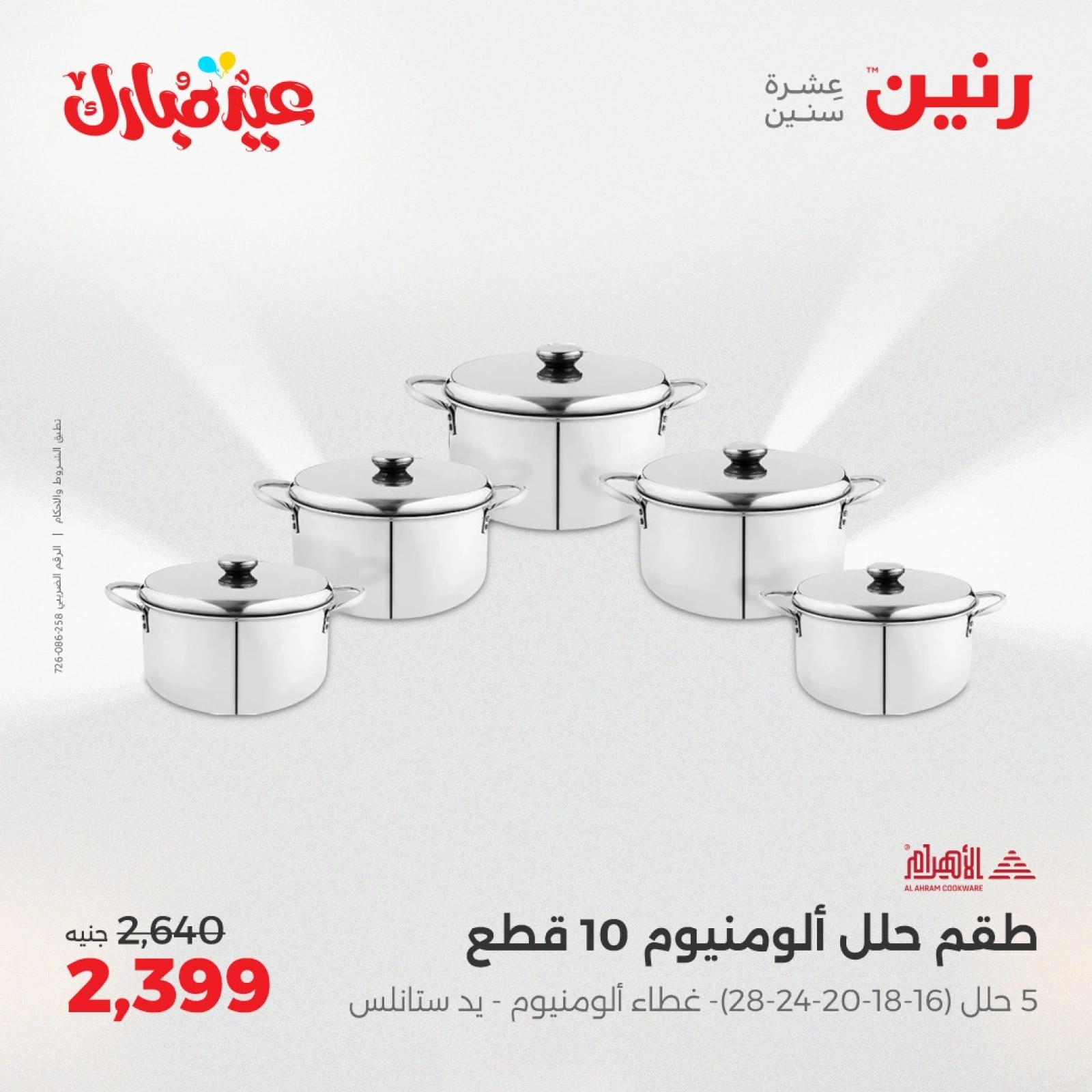 Page 11 dans Offres d'appareils de cuisine chez Raneen Egypte