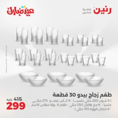 Page 17 dans Offres d'appareils de cuisine chez Raneen Egypte