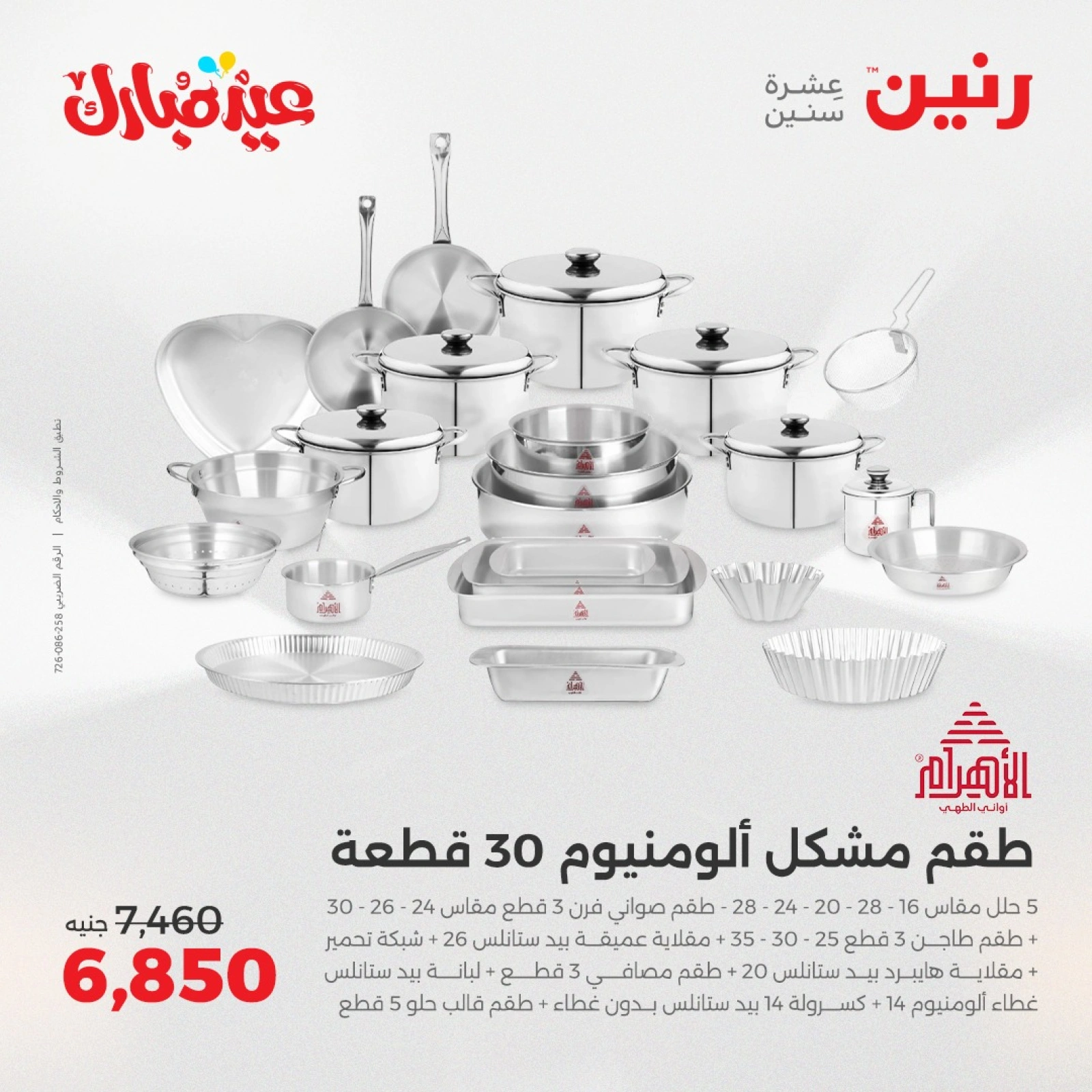 Page 10 dans Offres d'appareils de cuisine chez Raneen Egypte