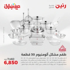 Page 10 dans Offres d'appareils de cuisine chez Raneen Egypte