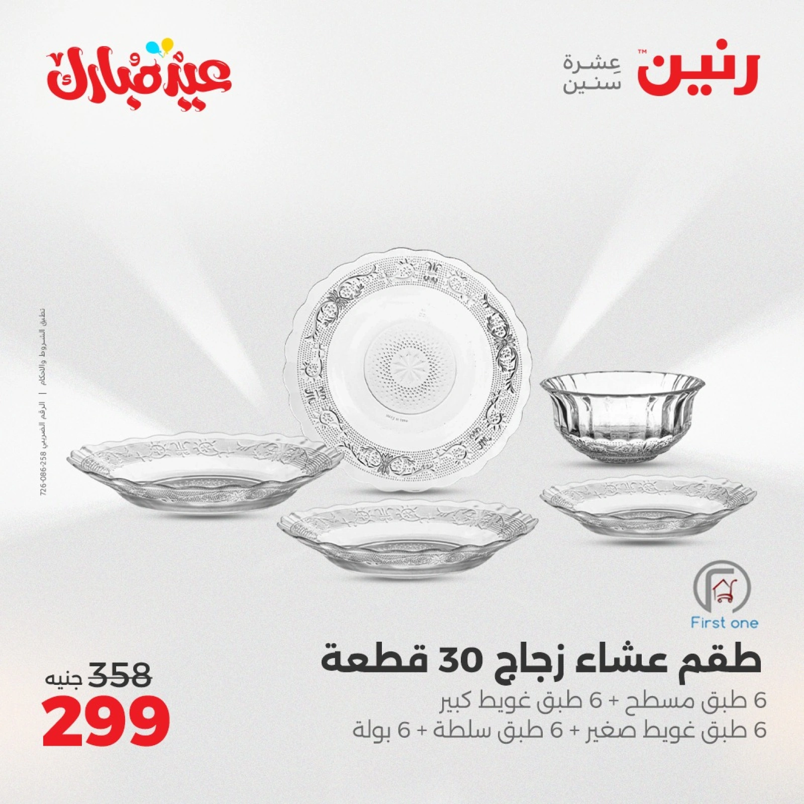 Page 16 dans Offres d'appareils de cuisine chez Raneen Egypte