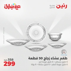 Page 16 dans Offres d'appareils de cuisine chez Raneen Egypte
