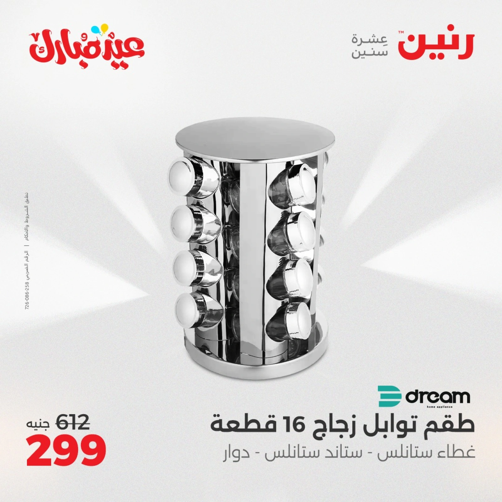 Page 25 dans Offres d'appareils de cuisine chez Raneen Egypte