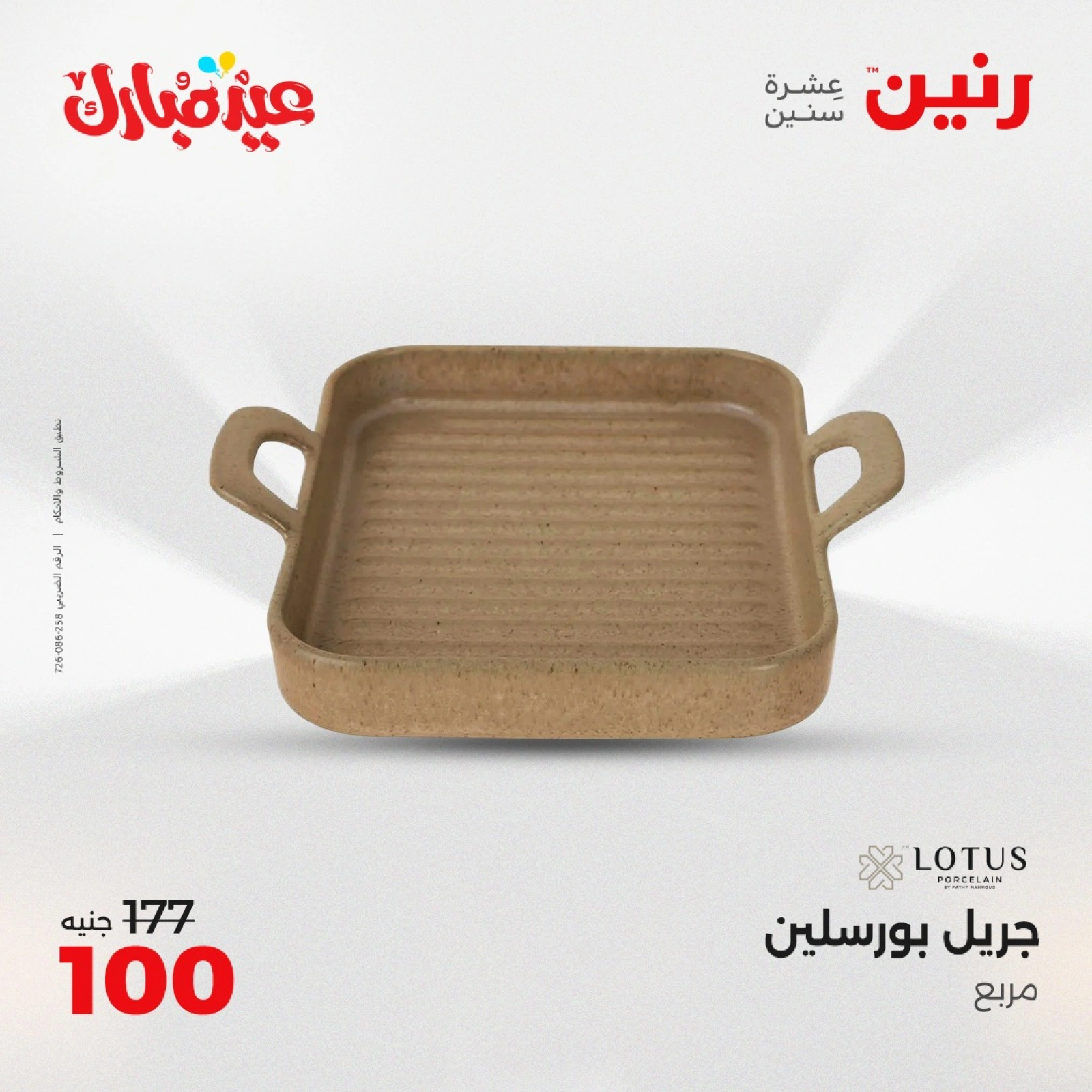 Page 33 dans Offres d'appareils de cuisine chez Raneen Egypte