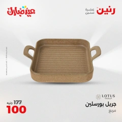 Page 33 dans Offres d'appareils de cuisine chez Raneen Egypte