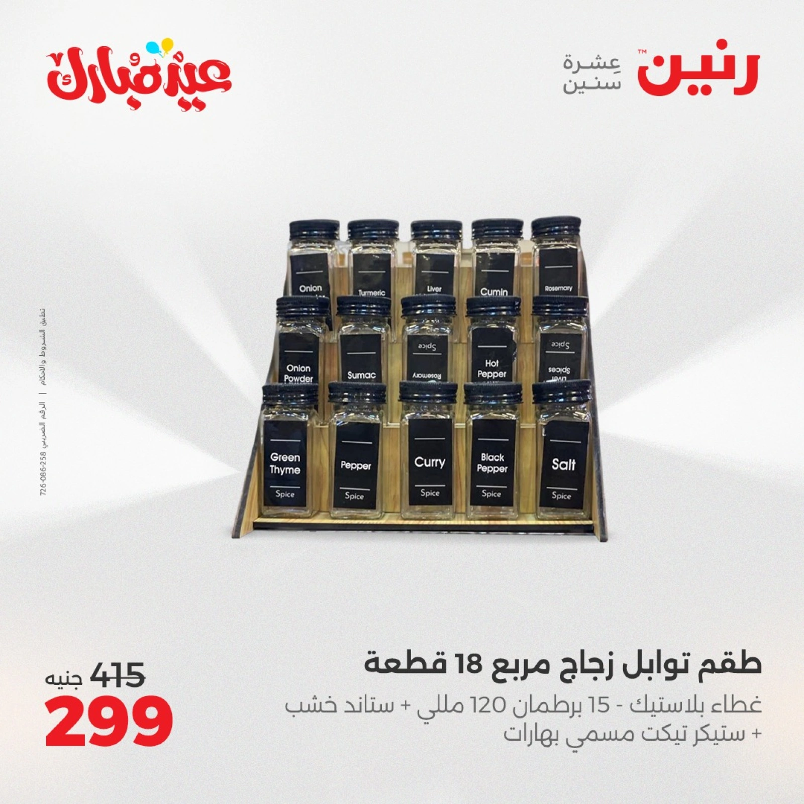 Page 3 dans Offres d'appareils de cuisine chez Raneen Egypte