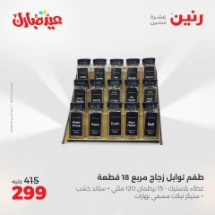 Page 3 dans Offres d'appareils de cuisine chez Raneen Egypte