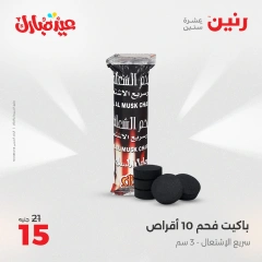 Page 40 dans Offres d'appareils de cuisine chez Raneen Egypte