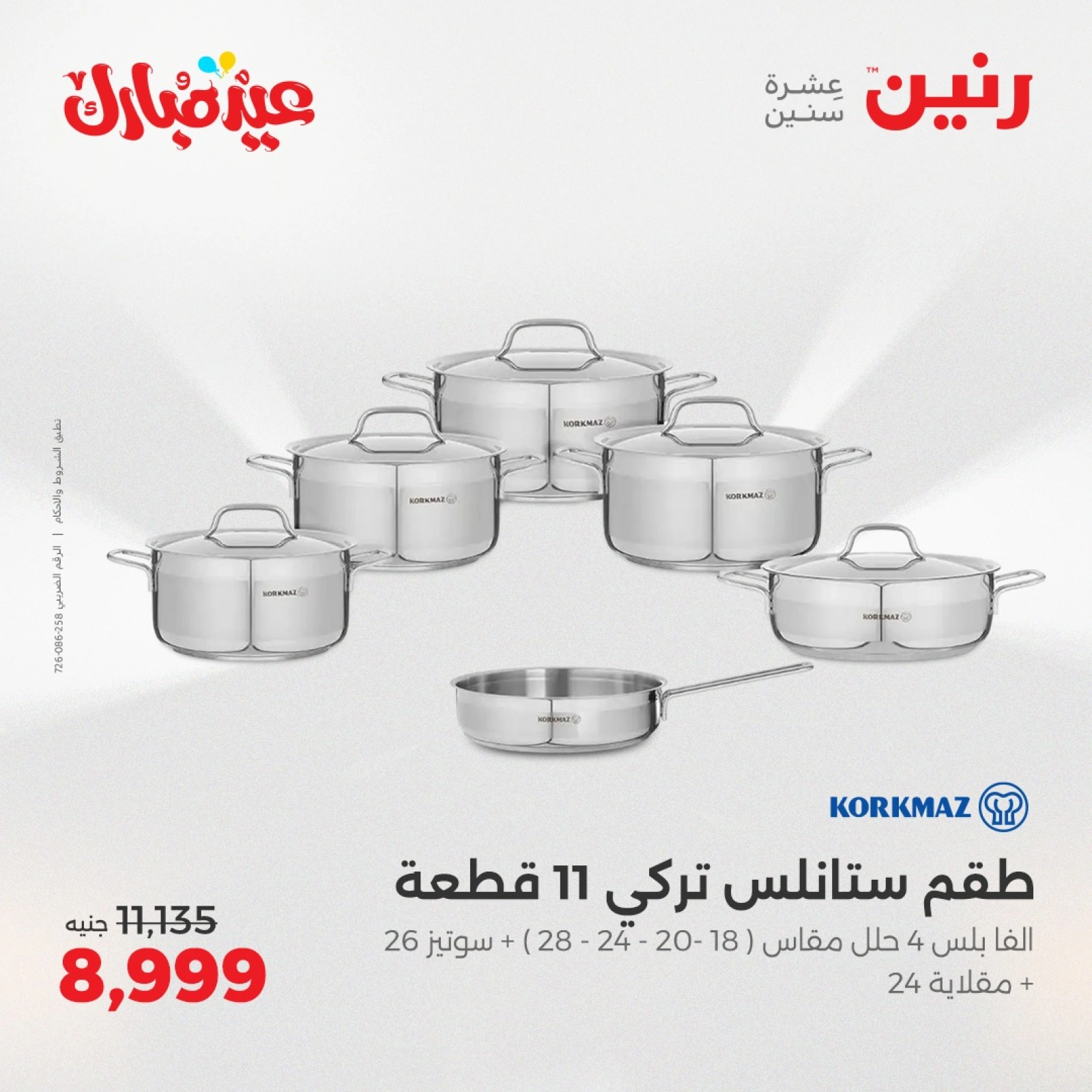 Page 8 dans Offres d'appareils de cuisine chez Raneen Egypte