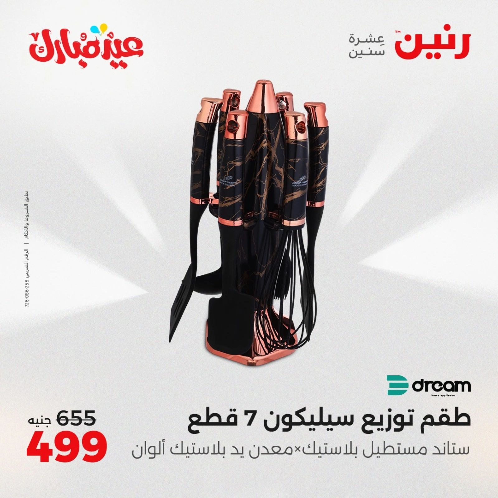 Page 23 dans Offres d'appareils de cuisine chez Raneen Egypte
