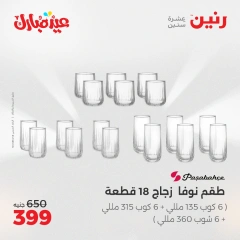 Page 21 dans Offres d'appareils de cuisine chez Raneen Egypte