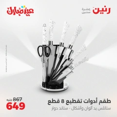 Page 27 dans Offres d'appareils de cuisine chez Raneen Egypte